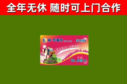 富民县烟酒回收超市卡.jpg
